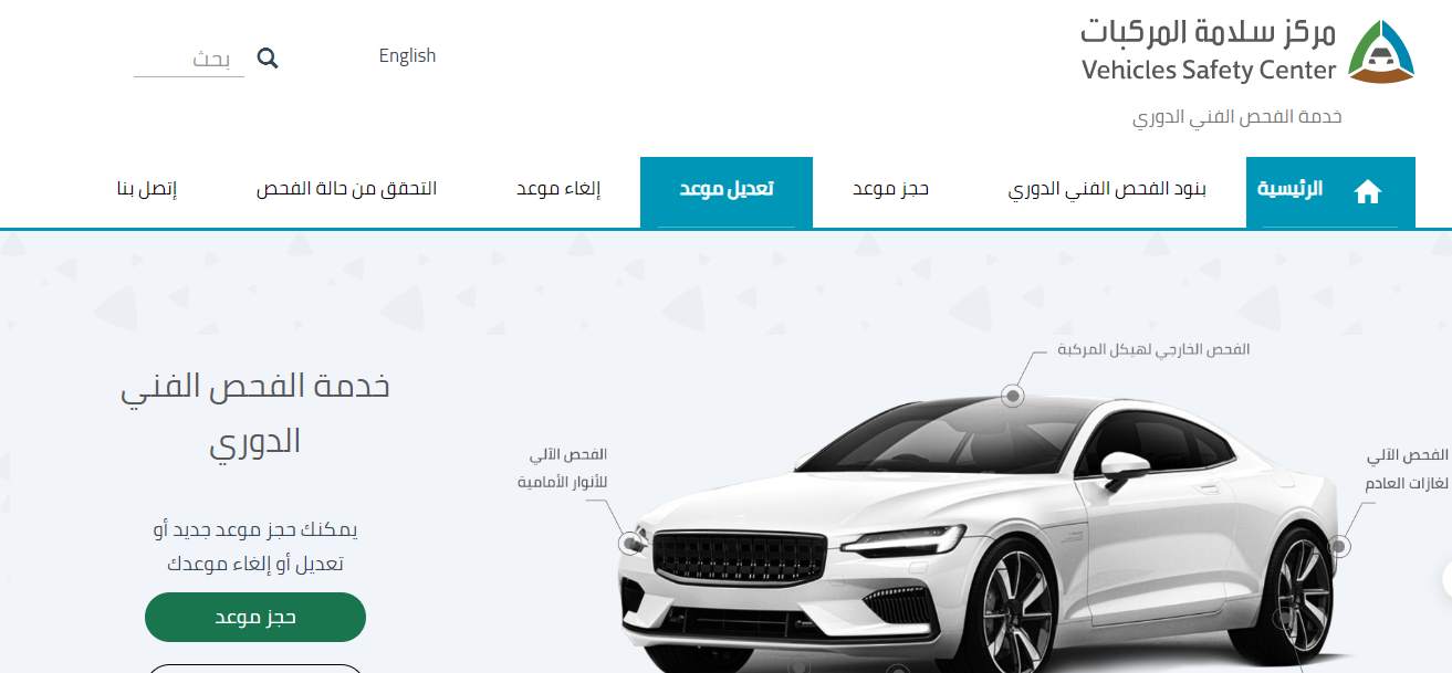  شروط اجتياز السيارة للفحص الدوري في السعودية 