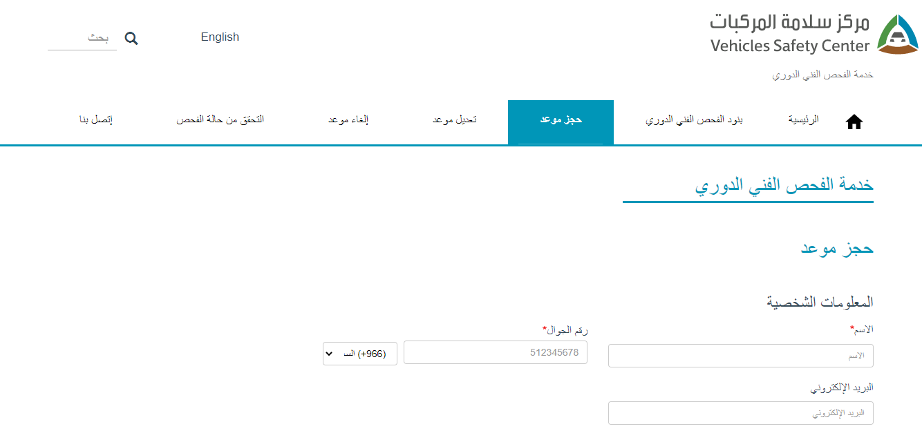  كيفية حجز موعد الفحص الدوري للسيارات