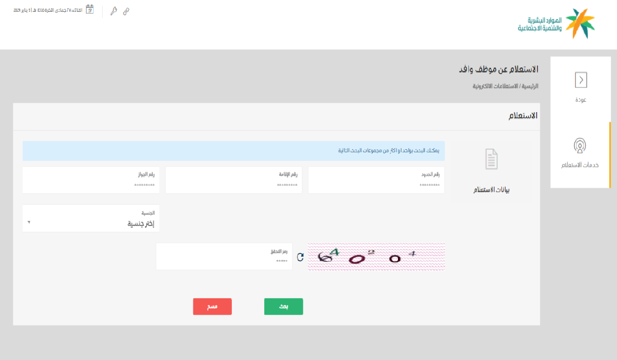 خطوات الاستعلام عن العمالة الوافدة 1445 برقم الحدود