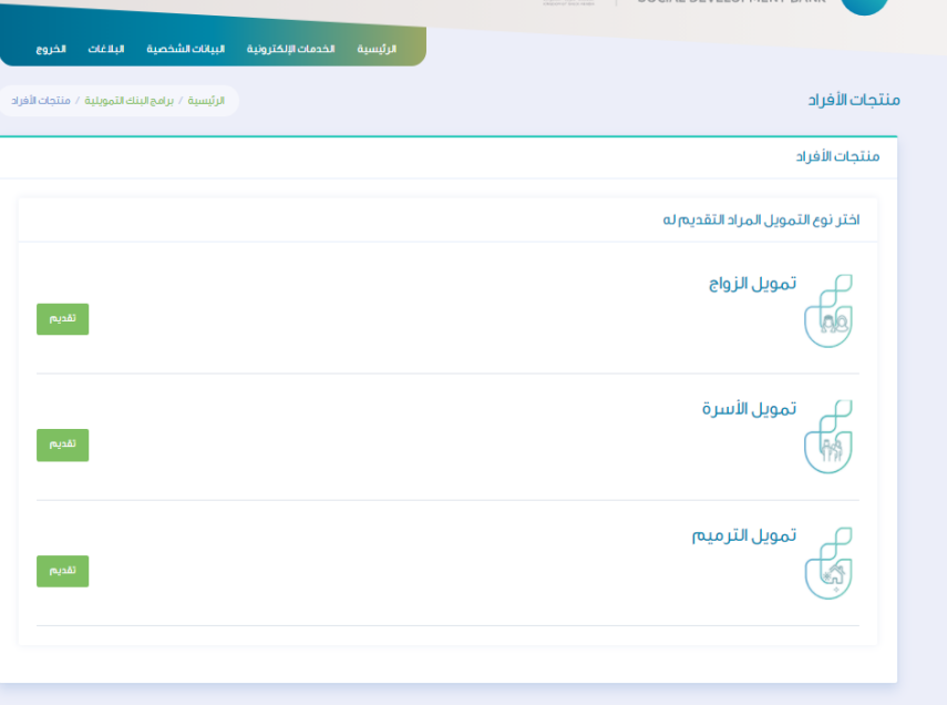 خطوات التسجيل للحصول على قرض الترميم