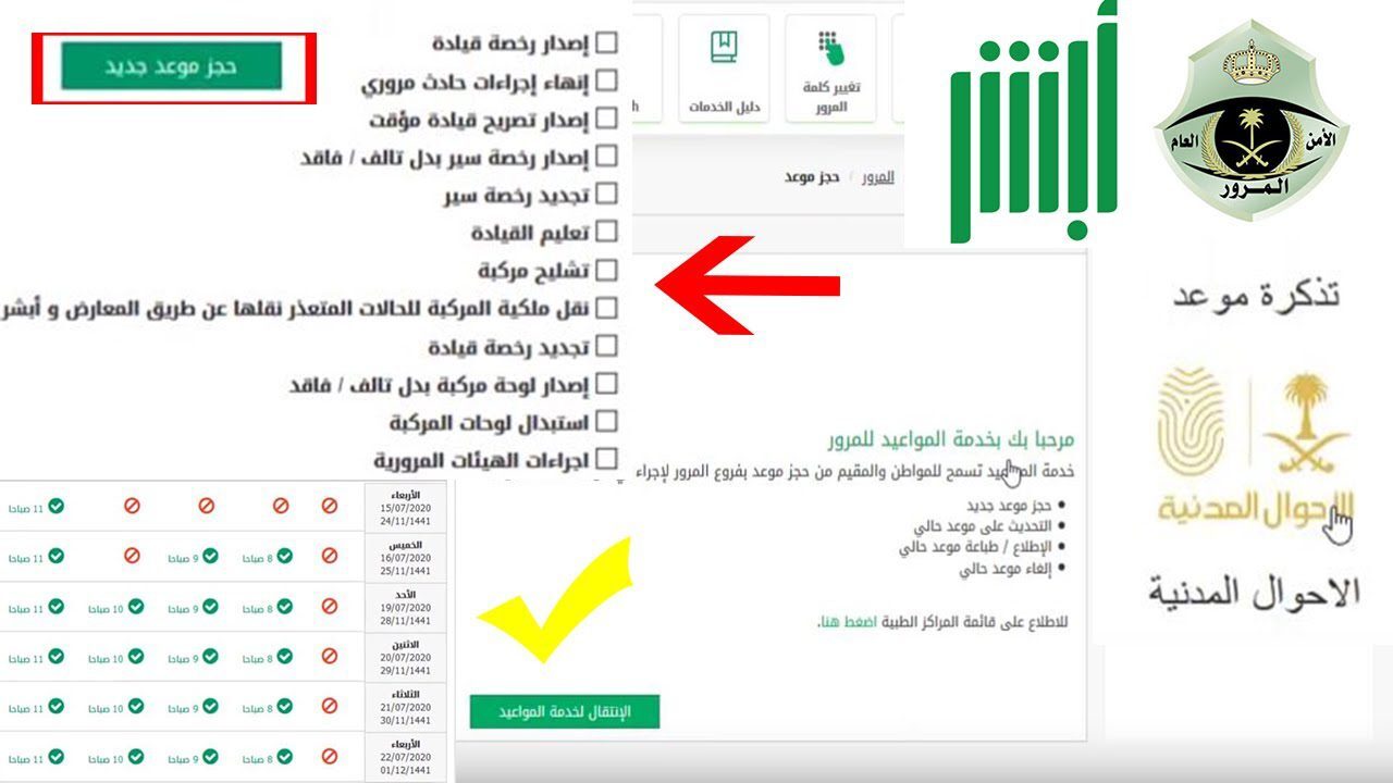 خطوات حجز موعد رخصة قيادة للنساء