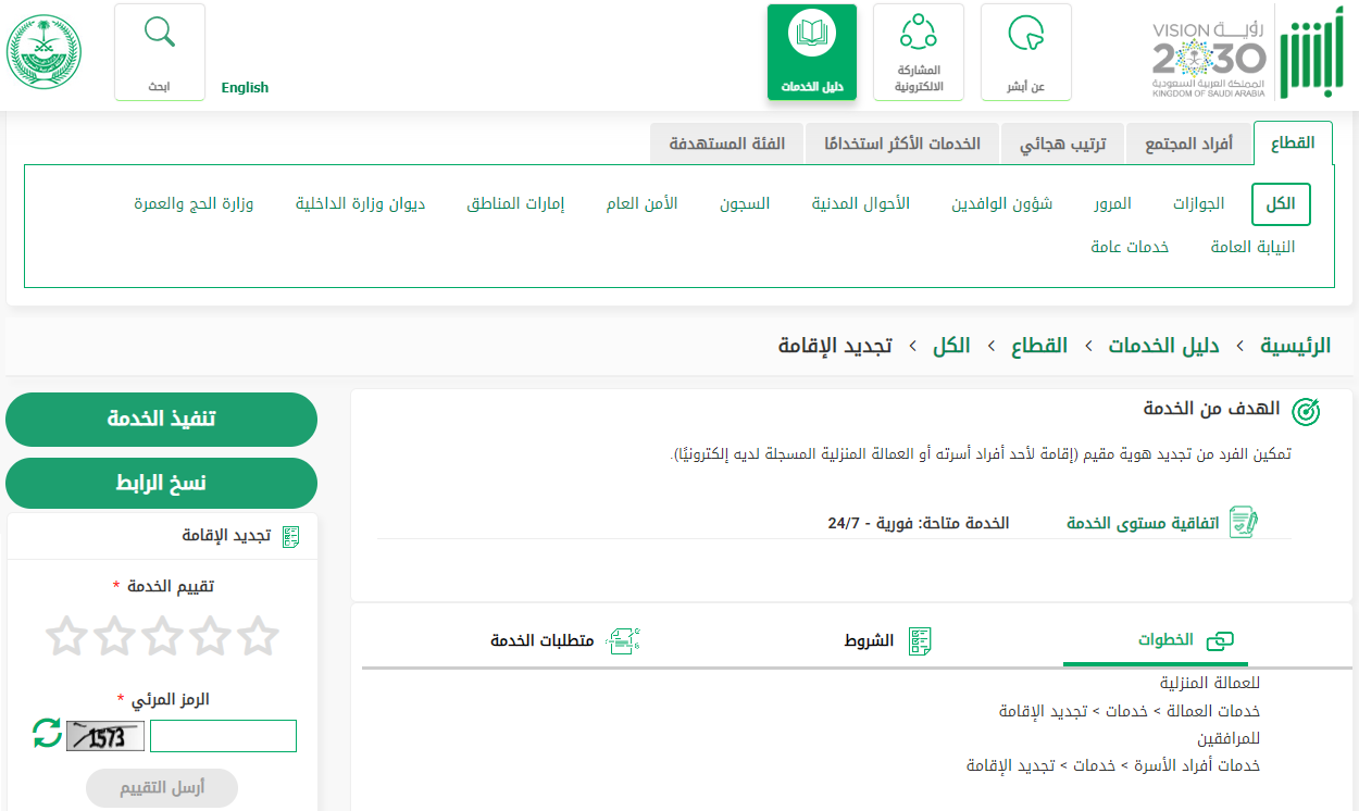 طريقة تسديد رسوم اصدار إقامة جديدة للفترة المطلوبة