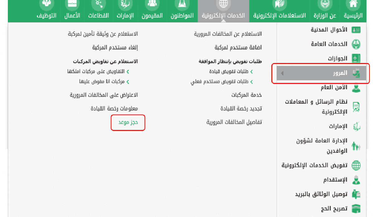 طريقة تعديل موعد رخصة قيادة للنساء