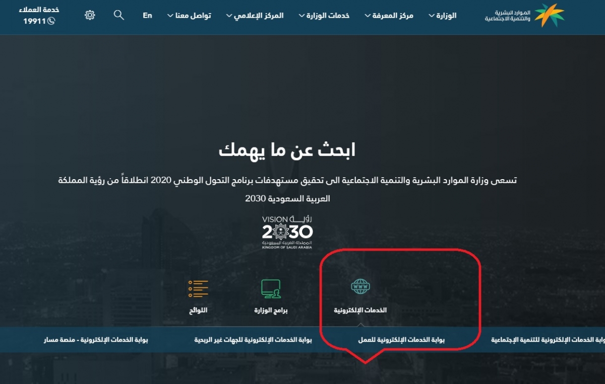 ما هي وزارة العمل للخدمات الإلكترونية؟