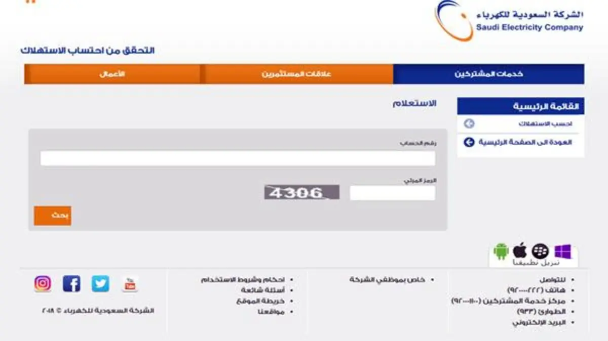 أرقام وطرق التواصل مع شركة الكهرباء السعودية 2024