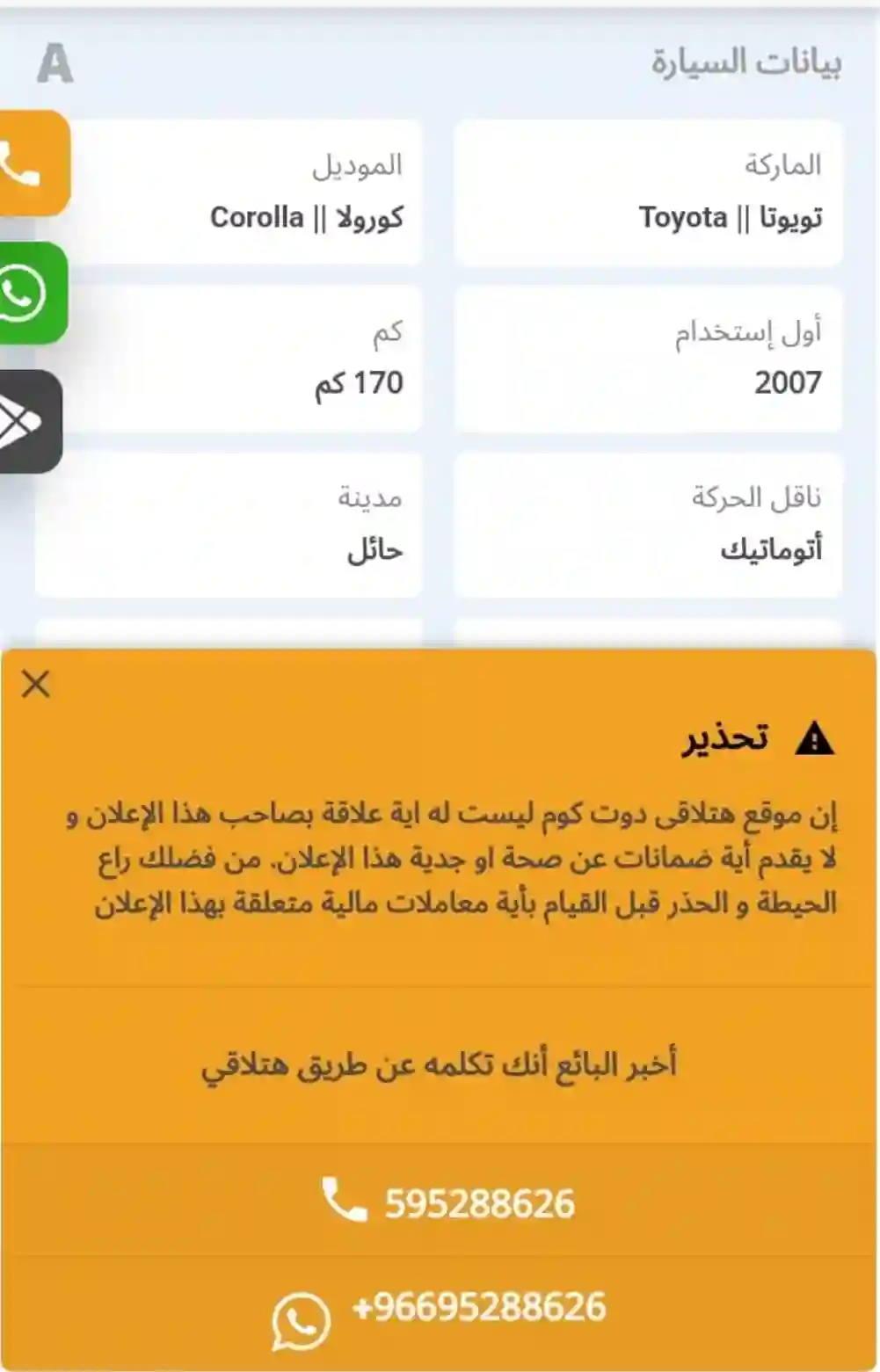 السيارات التي يمكن شراءها بسعر 6500 ريال