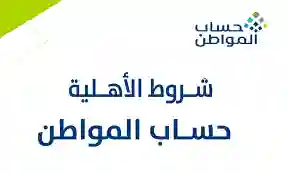 معلومات هامة عن حساب المواطن يجب على كل مستفيد معرفتها