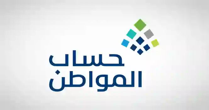 حاسبة قيمة دعم حساب المواطن الجديدة