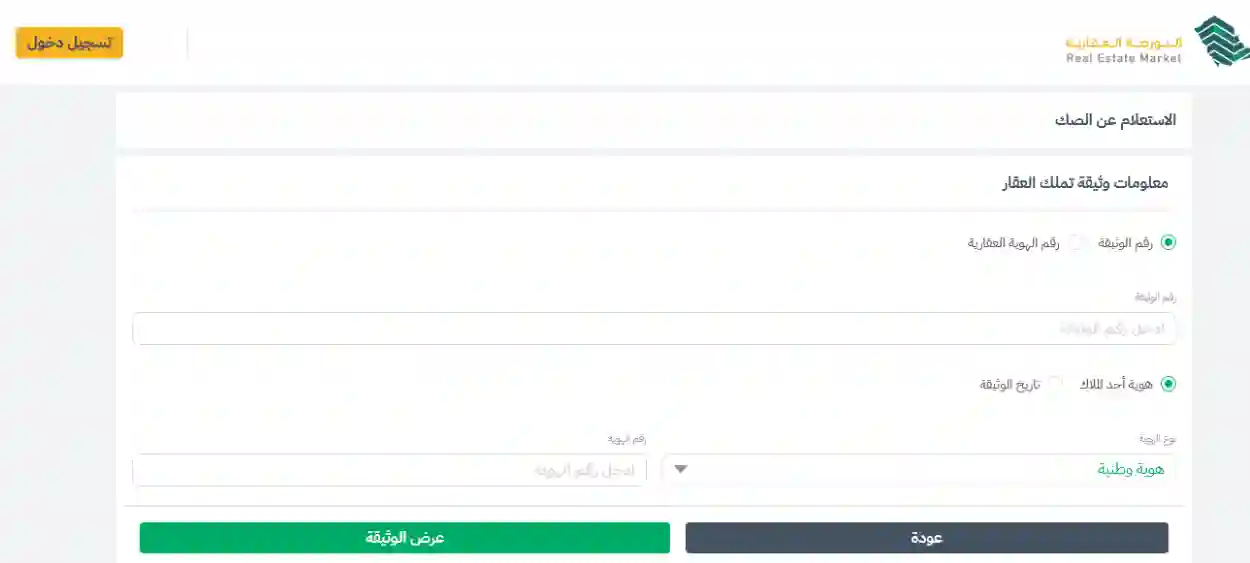 توضيح هام من منصة إحكام حول موعد إصدار الصكوك العقارية 1445