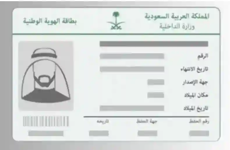لا حاجة لتجديد بطاقة الهوية في السعودية لهذه الفئات