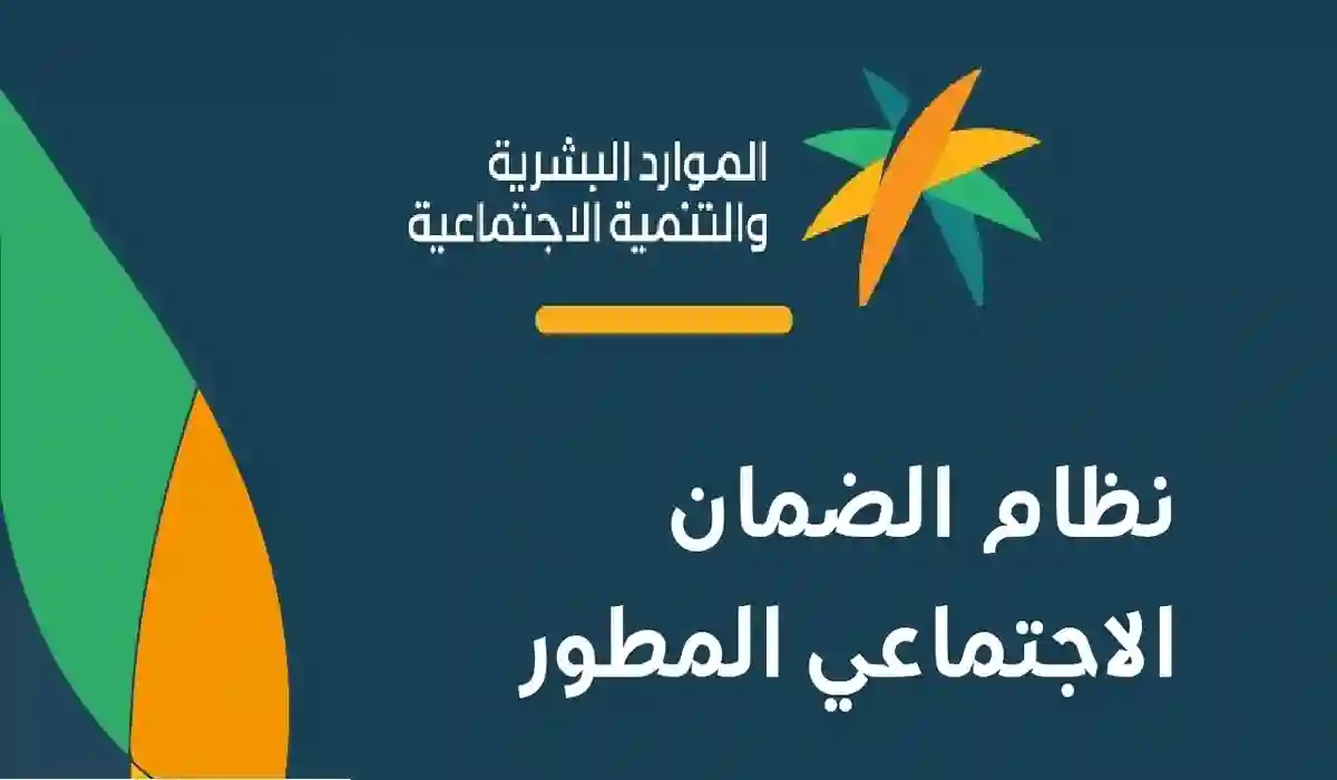 استعلم الآن عن الضمان الاجتماعي المطور في المملكة 1445