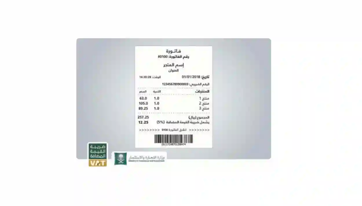 التحقق من الرقم الضريبي في السعودية