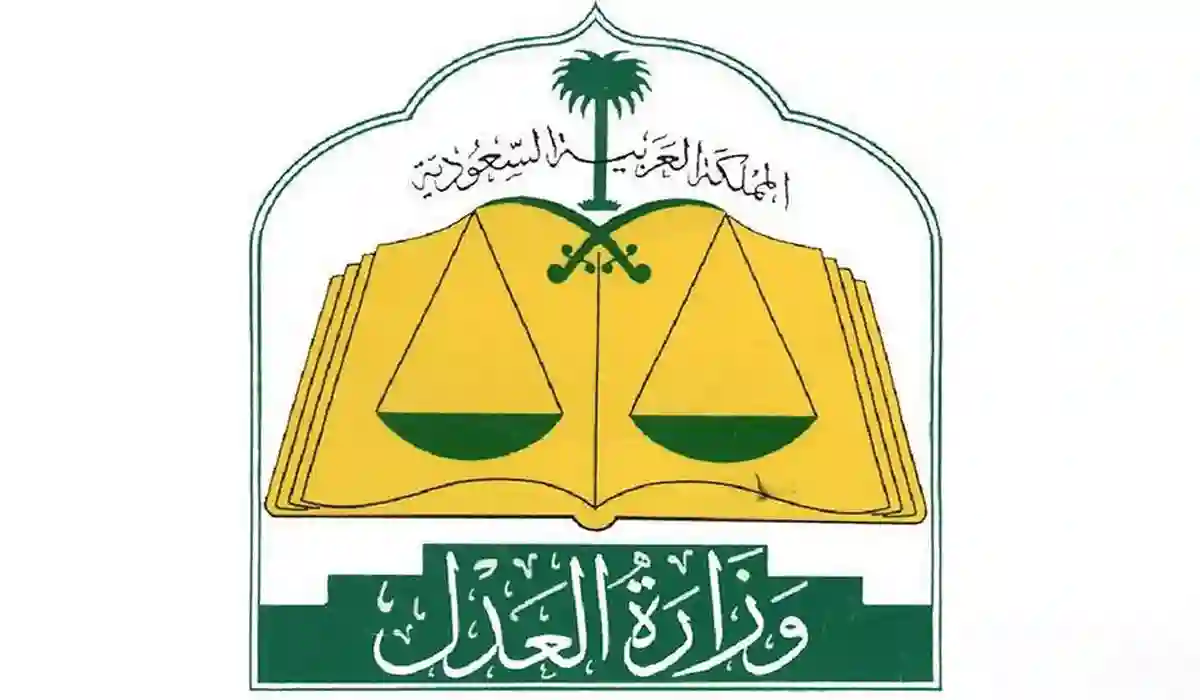 توضيح عاجل من وزارة العدل للمقيمين في السعودية حول حالات وقف الخدمات الجديدة التي تتضمن منع السفر وتجميد الحسابات البنكية 1445