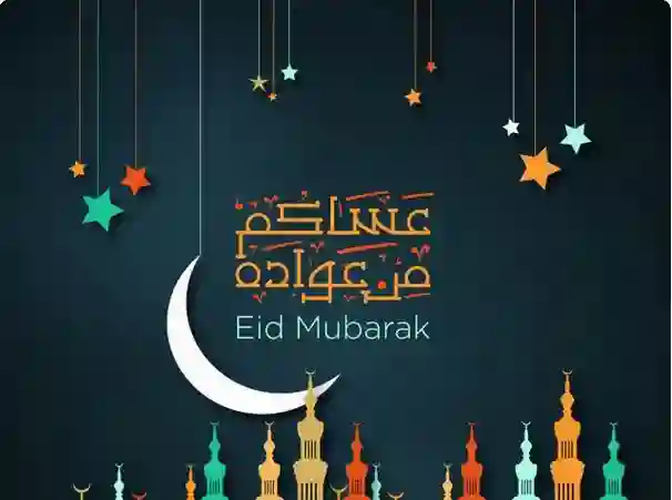 موعد إقامة صلاة عيد الاضحى 1445 