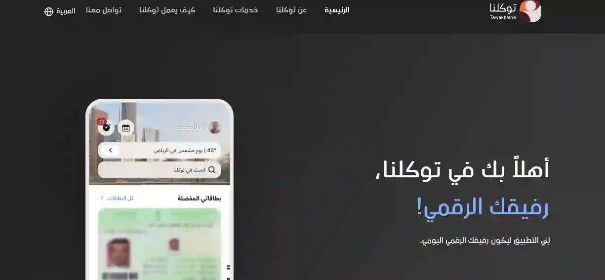 استخراج تصريح عمرة رمضان عبر توكلنا 