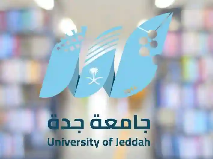 حاسبة النسبة الموازنة لكل تخصص من كليات جامعة جدة 