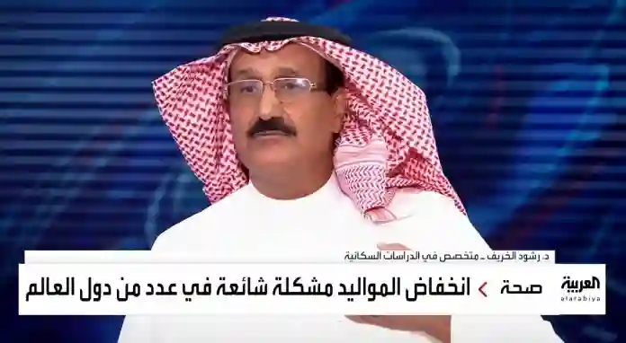 سبب انخفاض نسبة المواليد الجدد في السعودية ومتى بدأت 