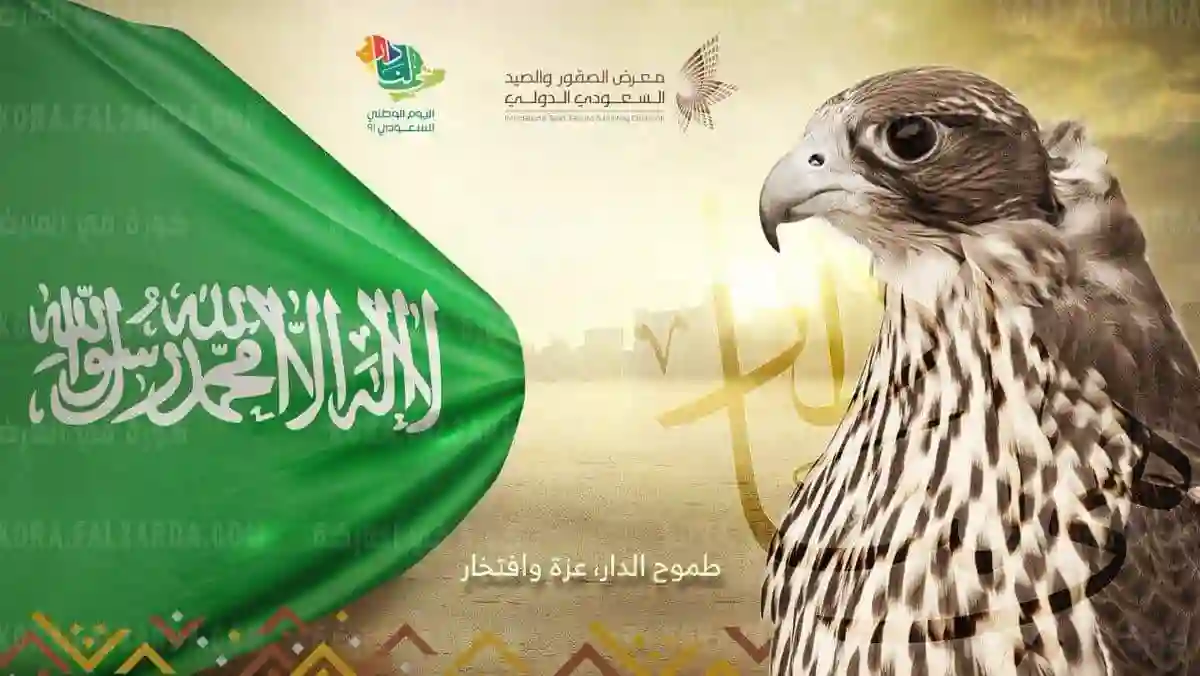 رابط حجز تذاكر معرض الصقور والصيد السعودي 