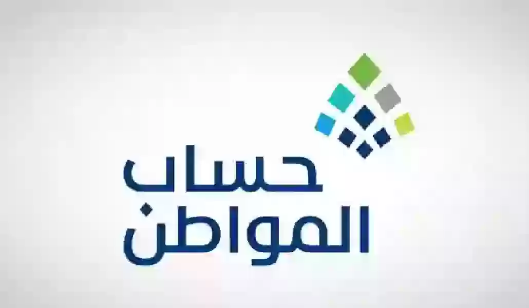 حساب المواطن 