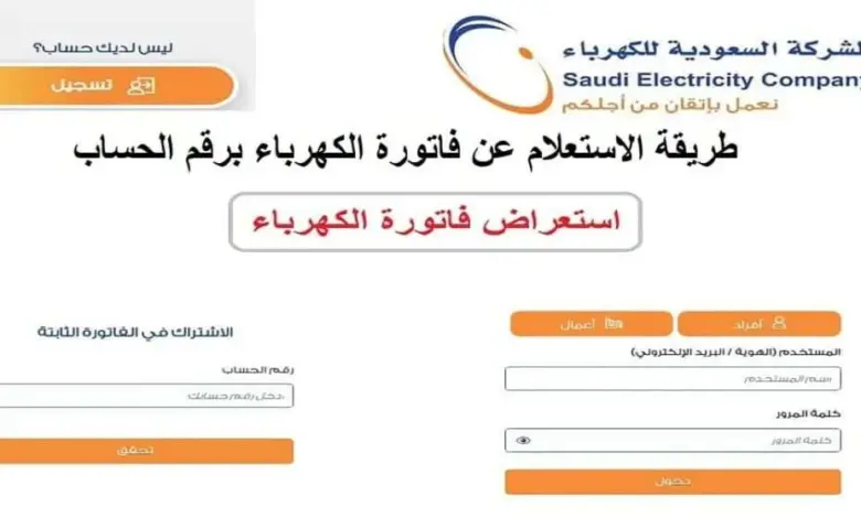  قيمة الاستهلاك في الكهرباء 