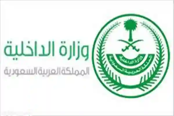 السعودية24 - الداخلية السعودية