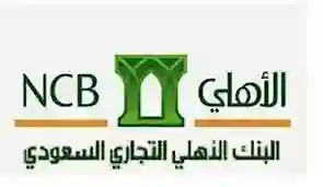 البنك الاهلي التجاري 